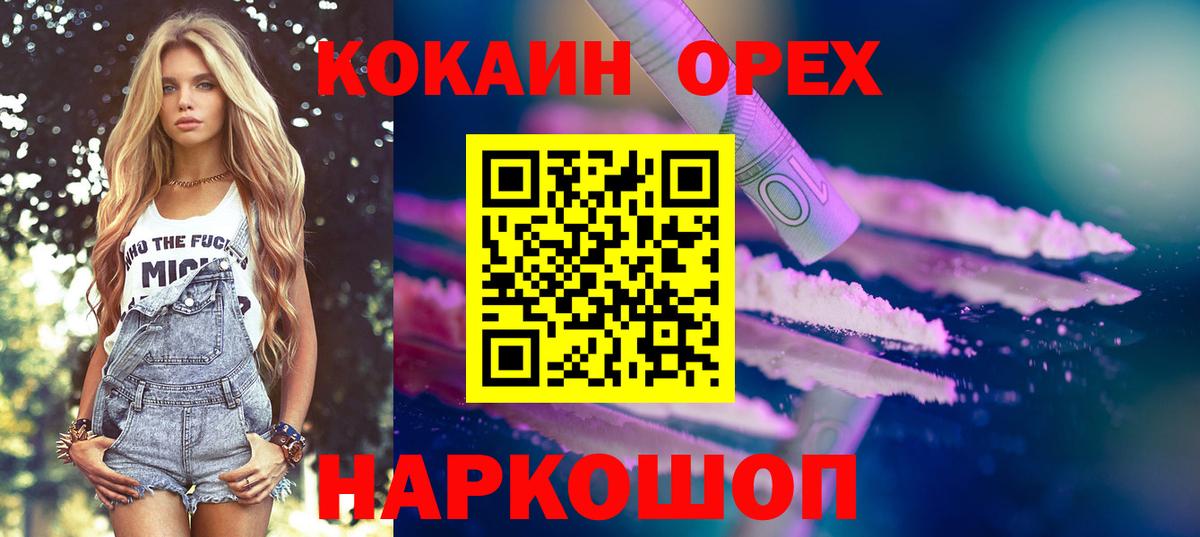 COCAIN VHQ  Кокаин Fish Scale  где продают наркотики  Вход с VPN  Муравленко  Кокаин 
