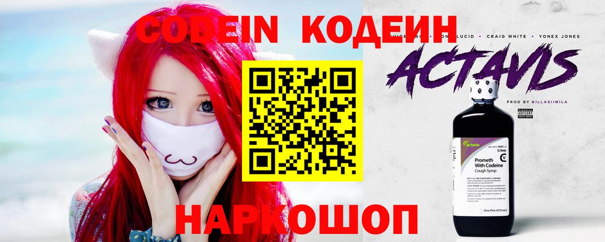 Муравленко  Кодеиновый сироп Lean Purple Drank  Вход с VPN  Кодеин Purple Drank 