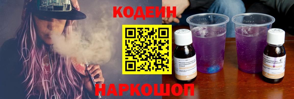Codein Purple Drank Муравленко