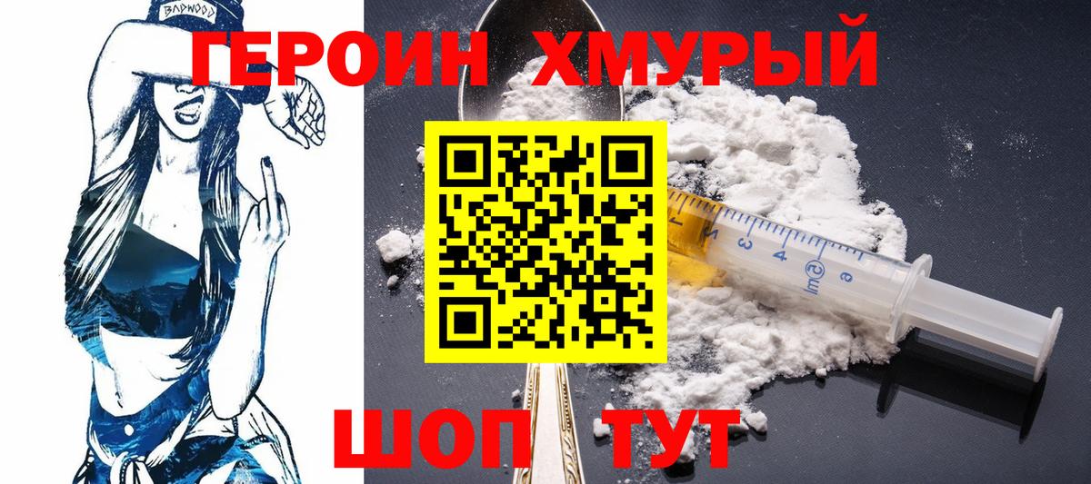 Муравленко  Героин хмурый  Вход с VPN 