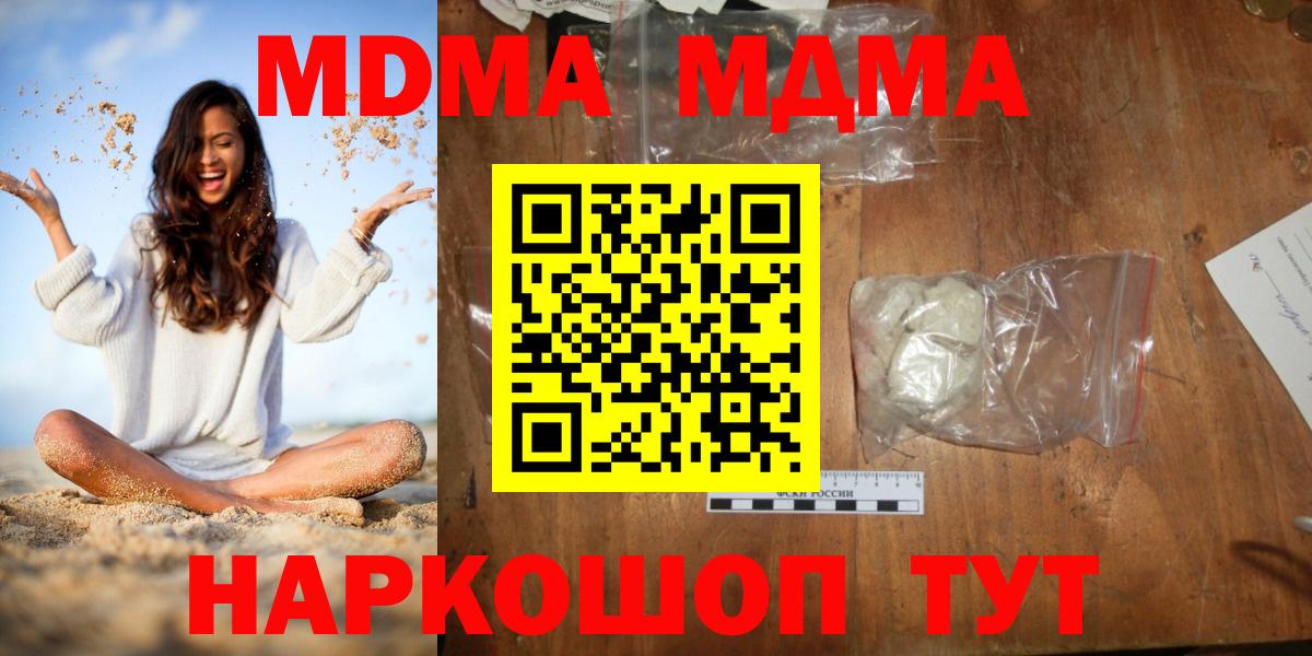MDMA молли Муравленко