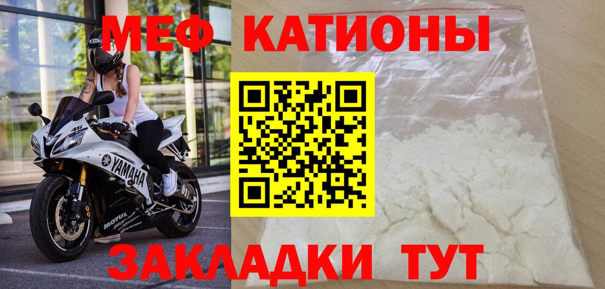 Меф мяу мяу мука Муравленко