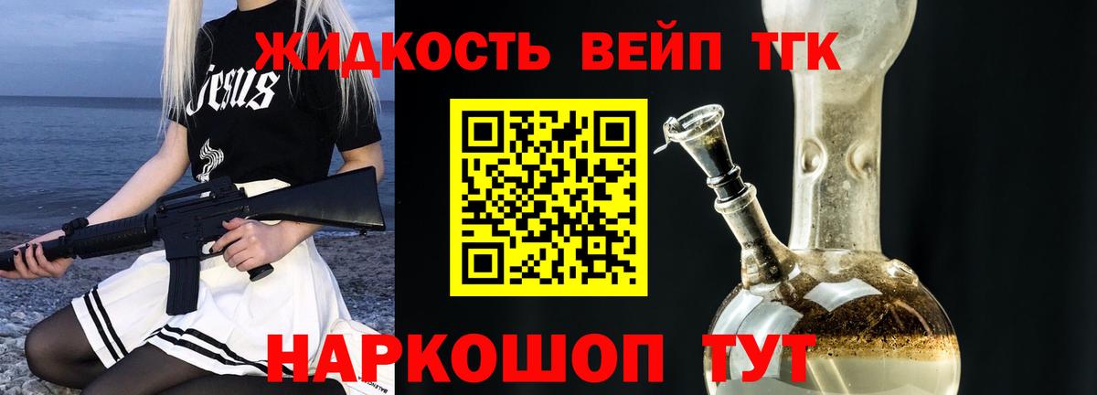 ТГК жижа  Вход с VPN  Муравленко  ТГК гашишное масло 